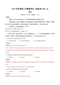 2025年高考第三次模拟考试：英语（新高考Ⅰ卷 02）（解析版）