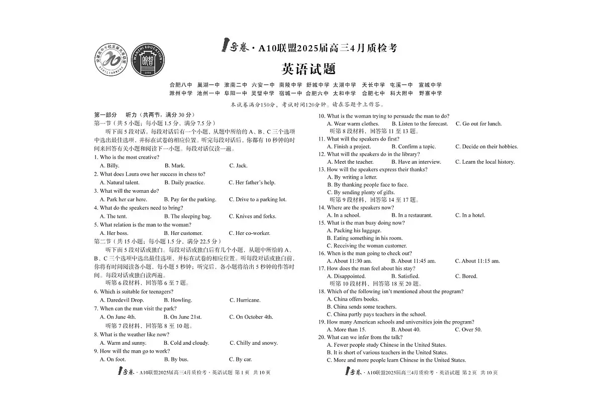 1号卷·A10联盟2025届高三4月质检考英语第1页