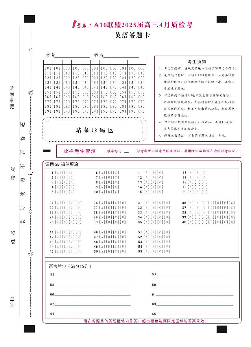 1号卷·A10联盟2025届高三4月质检考英语答题卡第1页