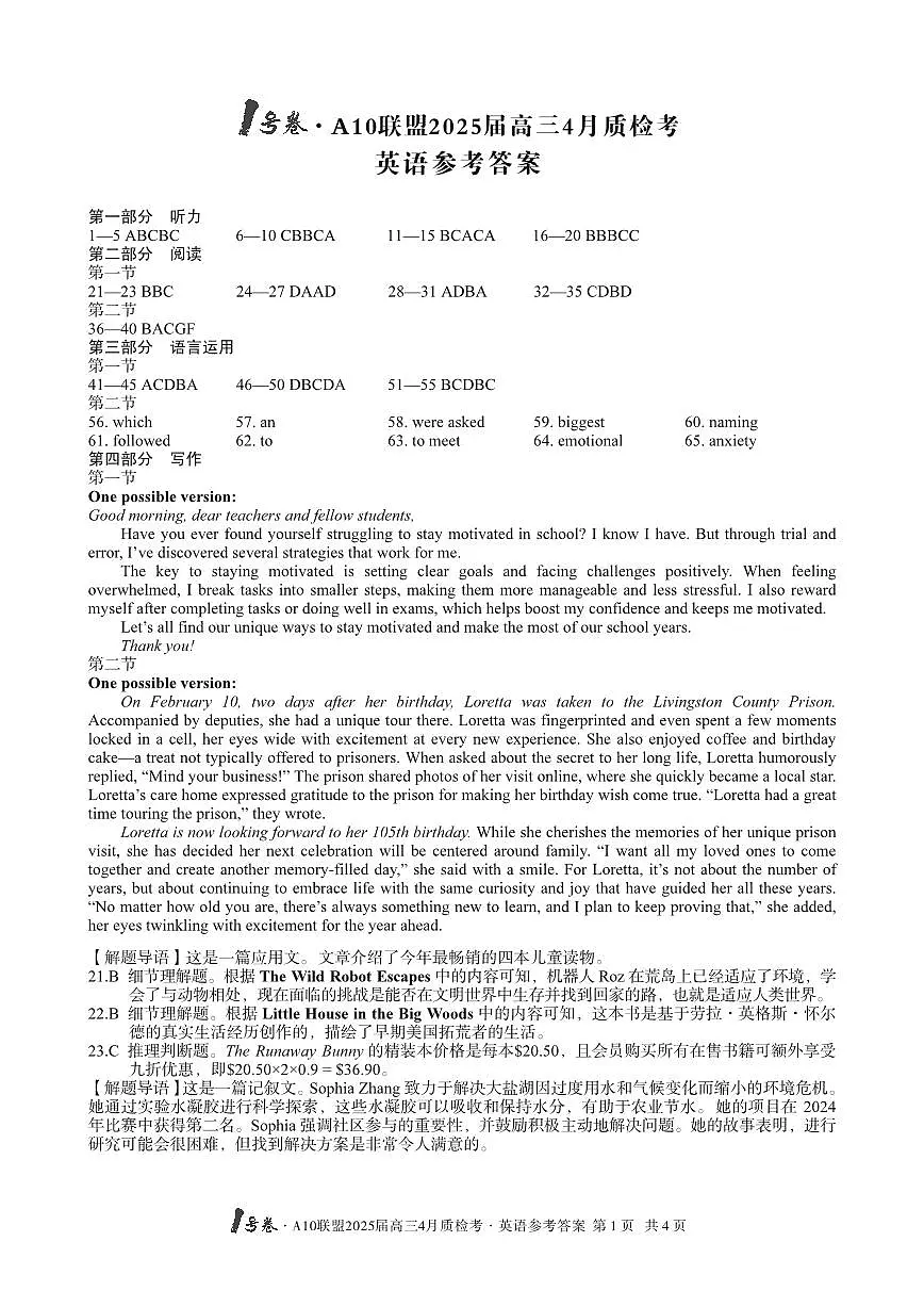 1号卷·A10联盟2025届高三4月质检考英语答案第1页
