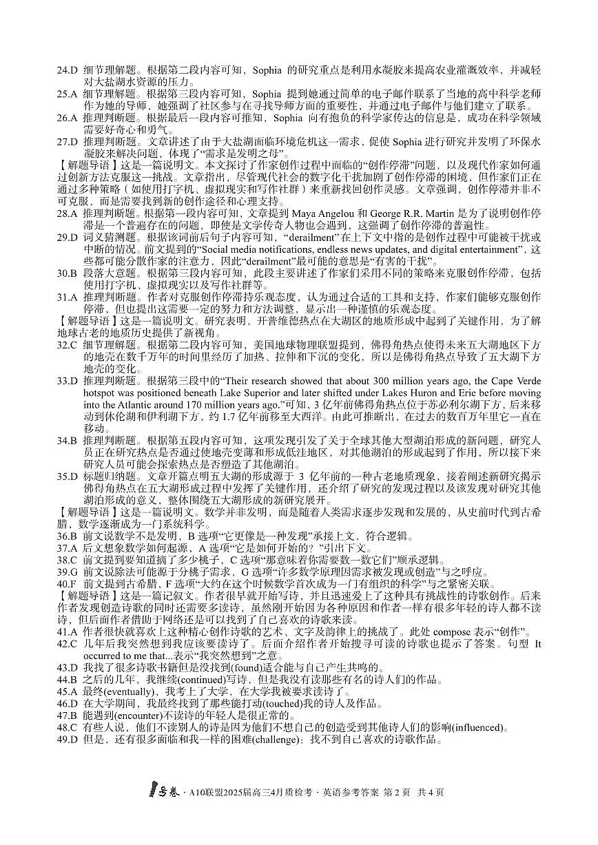 1号卷·A10联盟2025届高三4月质检考英语答案第2页