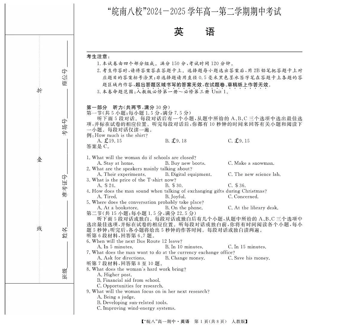 “皖南八校”2024-2025学年高一第二学期期中考试-英语(人教版)第1页