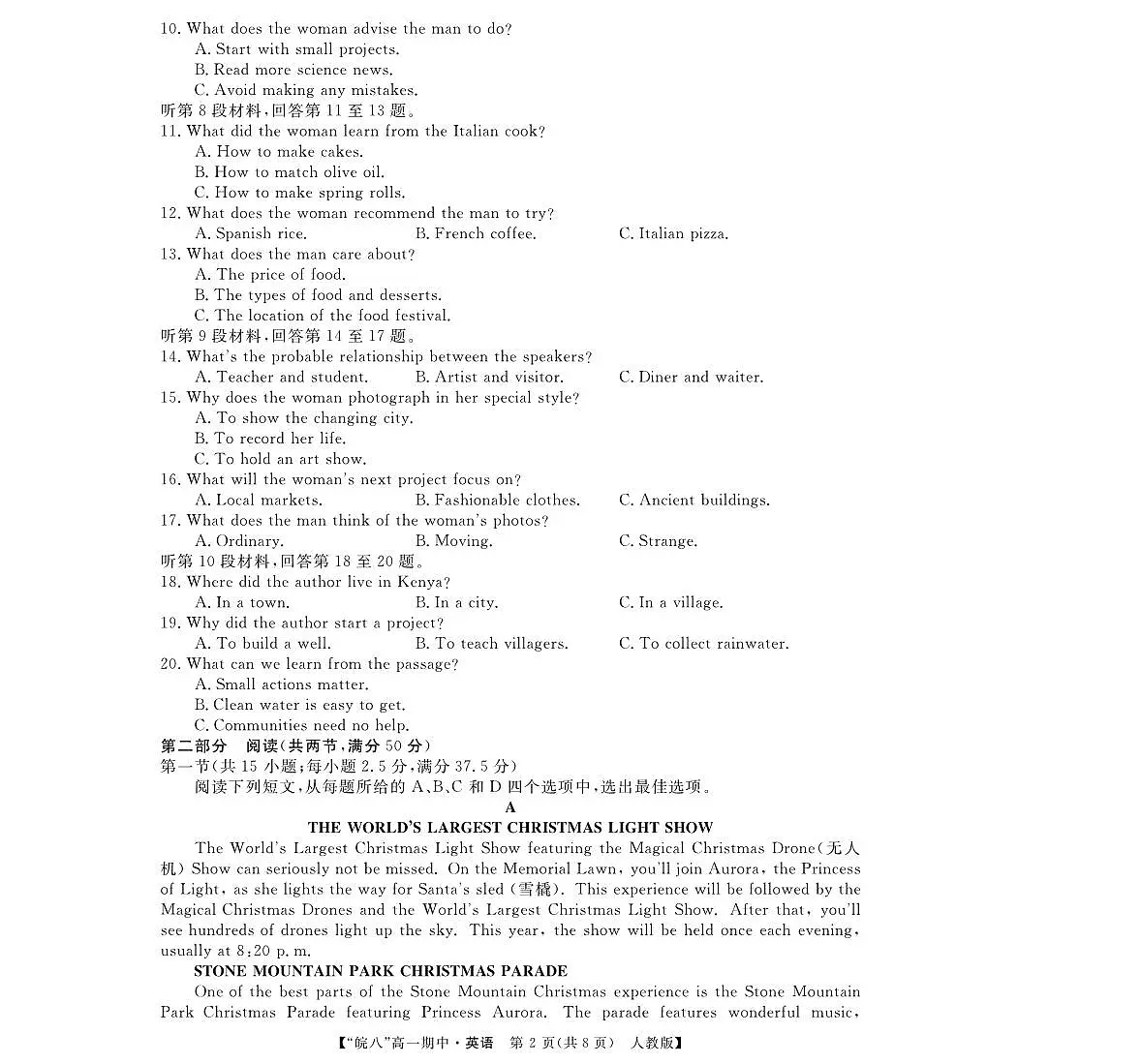 “皖南八校”2024-2025学年高一第二学期期中考试-英语(人教版)第2页