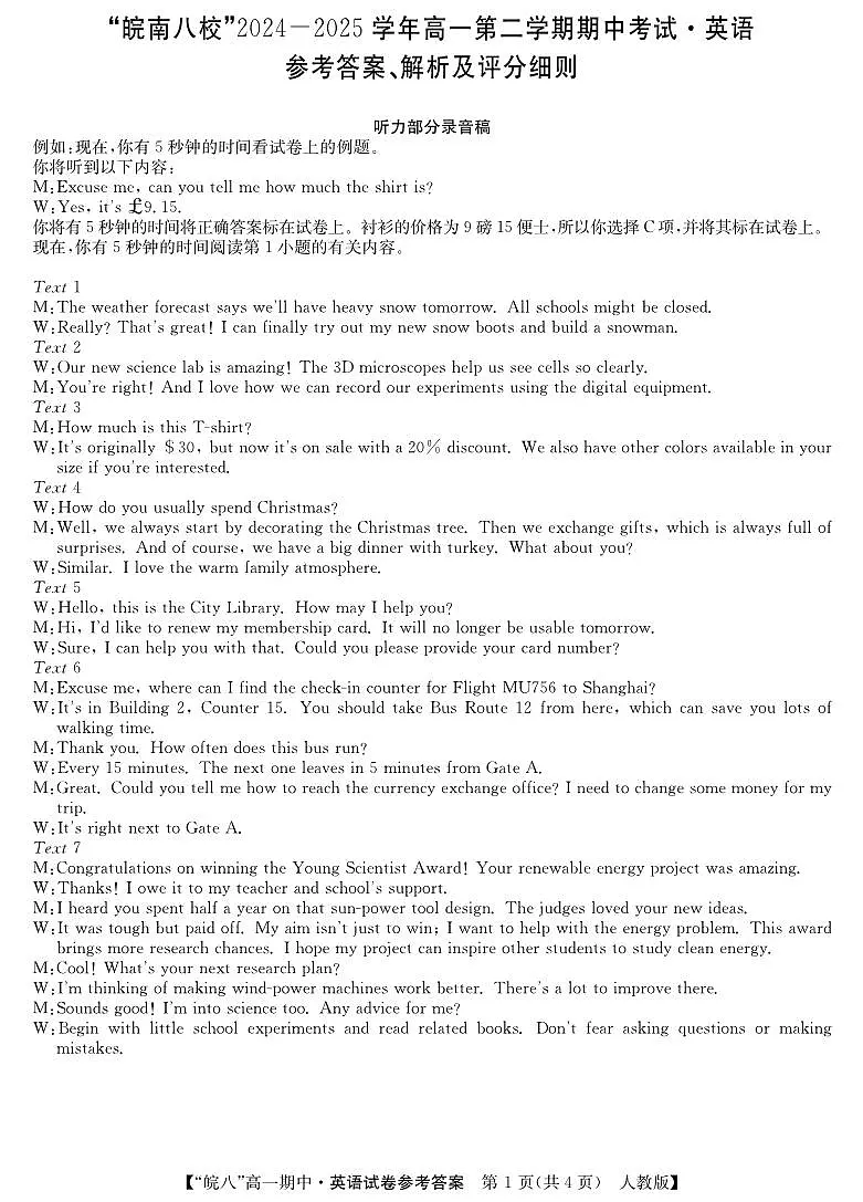 25高一皖八期中考-英语(人教版)答案第1页