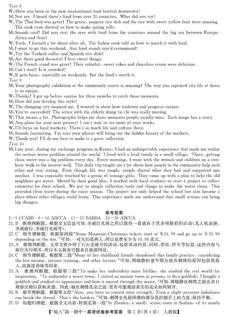 25高一皖八期中考-英语(人教版)答案第2页