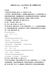 安徽省皖南八校2024-2025学年高一下学期4月期中考试英语试题（Word版附答案）