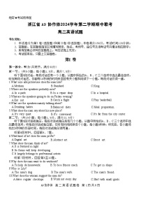 浙江省A9协作体2024-2025学年高二下学期4月期中联考英语试题（Word版附答案）含听力