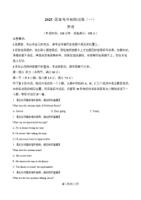 四川省达州市高级中学2025届高三下学期冲刺测试（一）英语含听力试卷（Word版附解析）