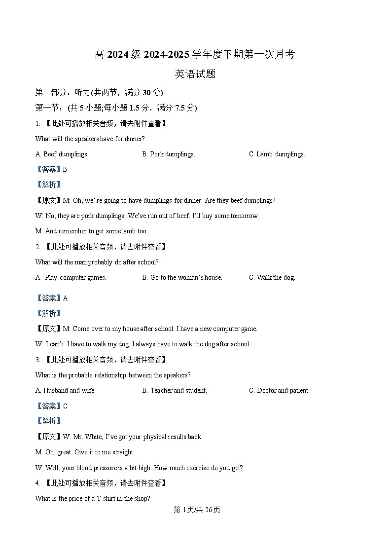 重庆市南坪中学2024-2025学年高一下学期4月月考英语试题 Word版含解析第1页