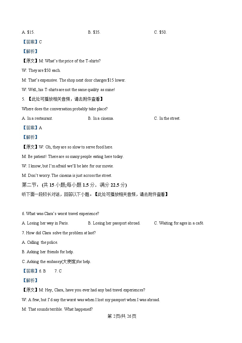 重庆市南坪中学2024-2025学年高一下学期4月月考英语试题 Word版含解析第2页