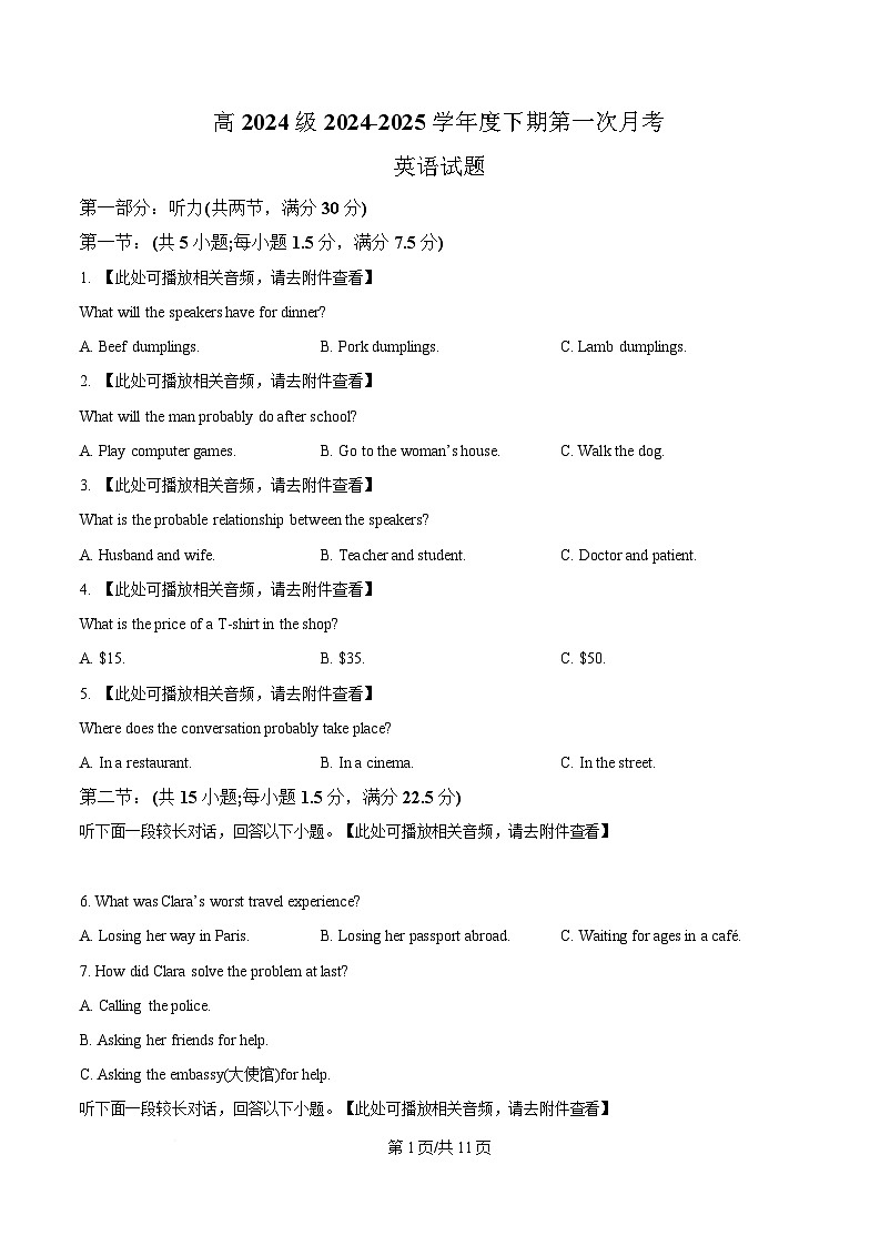 重庆市南坪中学2024-2025学年高一下学期4月月考英语试题(原卷版)第1页