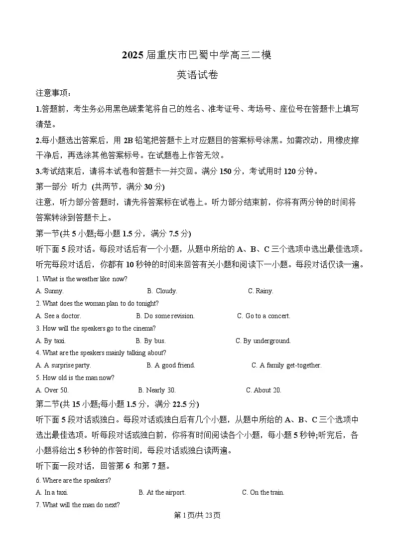 重庆市巴蜀中学2025届高三下学期4月月考(二模)英语试题 Word版含解析第1页