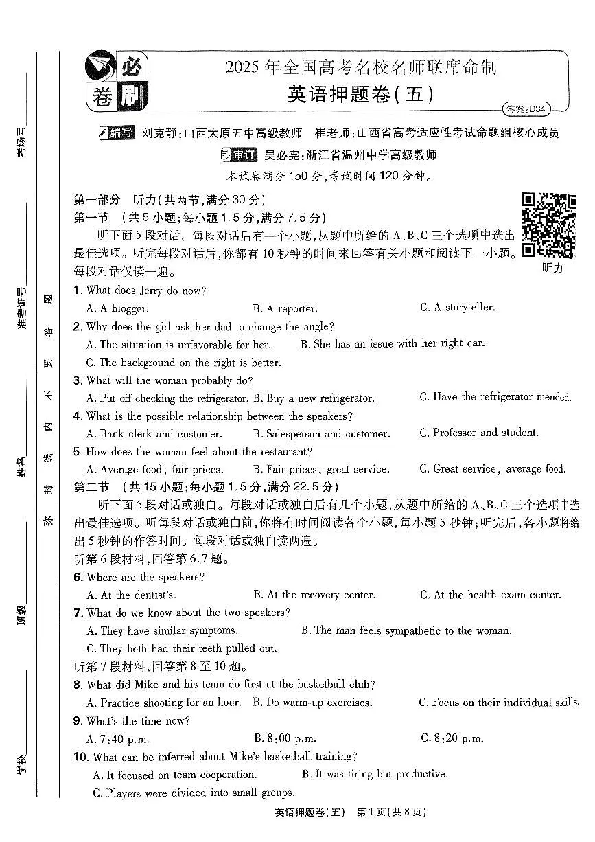 (新高考)2025年高考模拟必刷卷押题卷英语试卷五+答案第1页