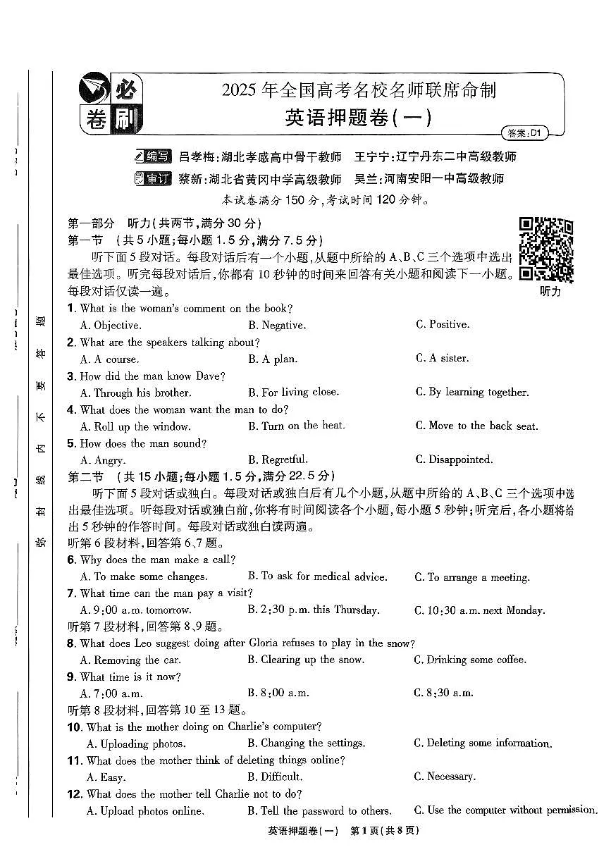 (新高考)2025年高考模拟必刷卷押题卷英语试卷一+答案第1页