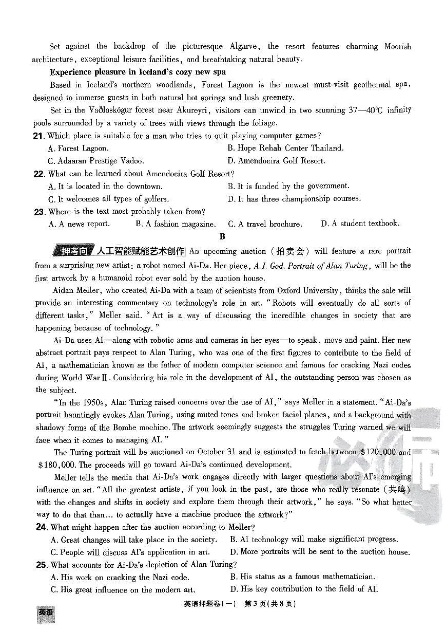 (新高考)2025年高考模拟必刷卷押题卷英语试卷一+答案第3页