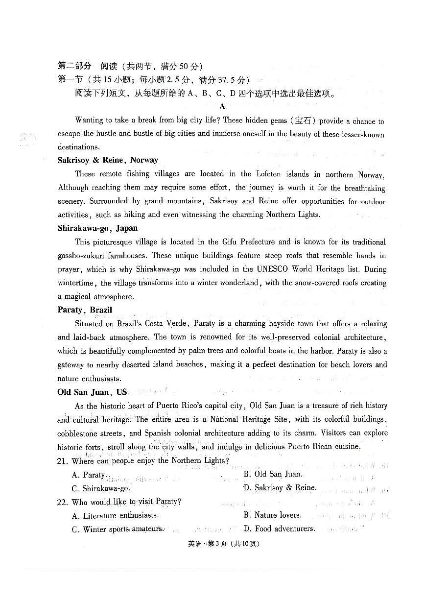 贵州省“3+3+3”2023-2024学年高考上学期备考诊断性联考(一)试卷 英语试卷(含答案)第3页