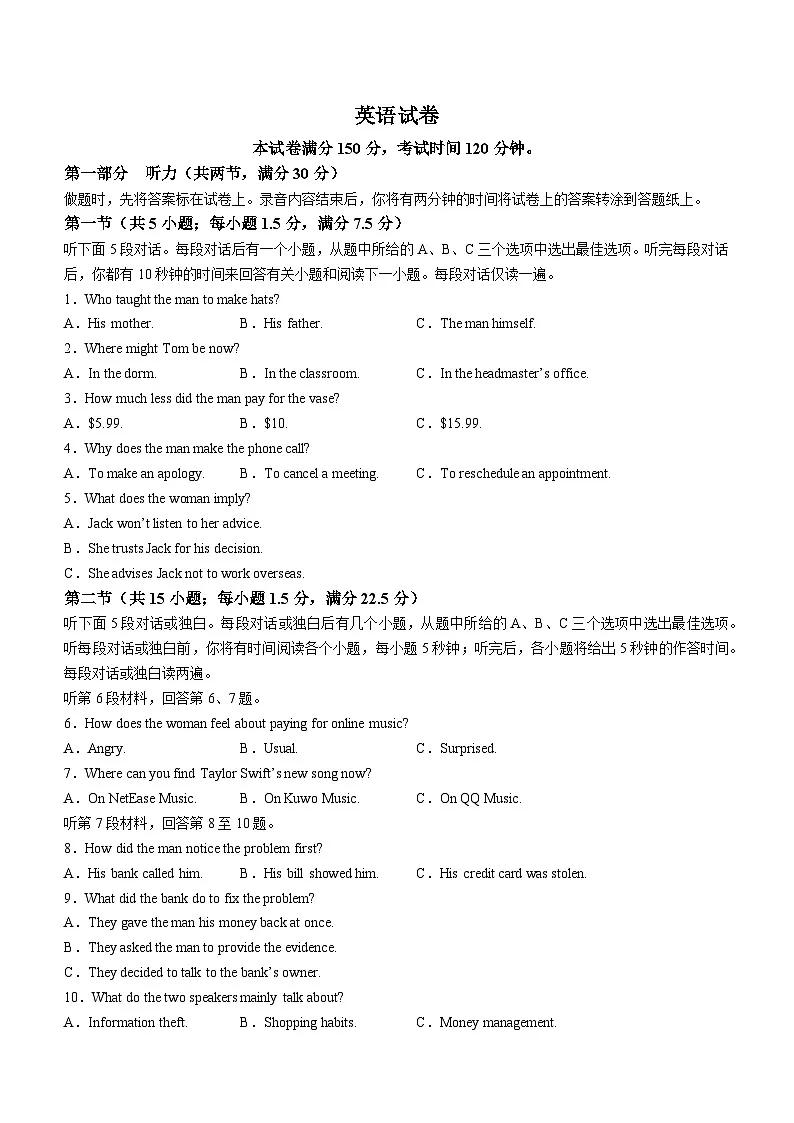 衡中同卷2023-2024学年高三上学期12月期末考试 英语试卷(含答案)第1页