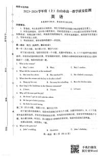吉林省白山市2023-2024学年高一上学期1月期末 英语试卷（含答案）