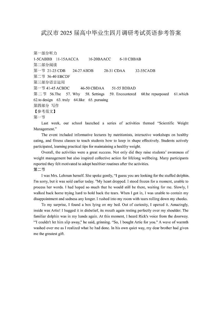英语丨湖北省武汉市2025届高三下学期4月调研考试(武汉四调)英语试卷及答案第1页
