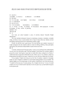 英语丨湖北省武汉市2025届高三下学期4月调研考试(武汉四调)英语试卷及答案
