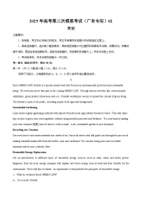 2025年高考第三次模拟考试卷：英语（广东专用 ）02（解析版）