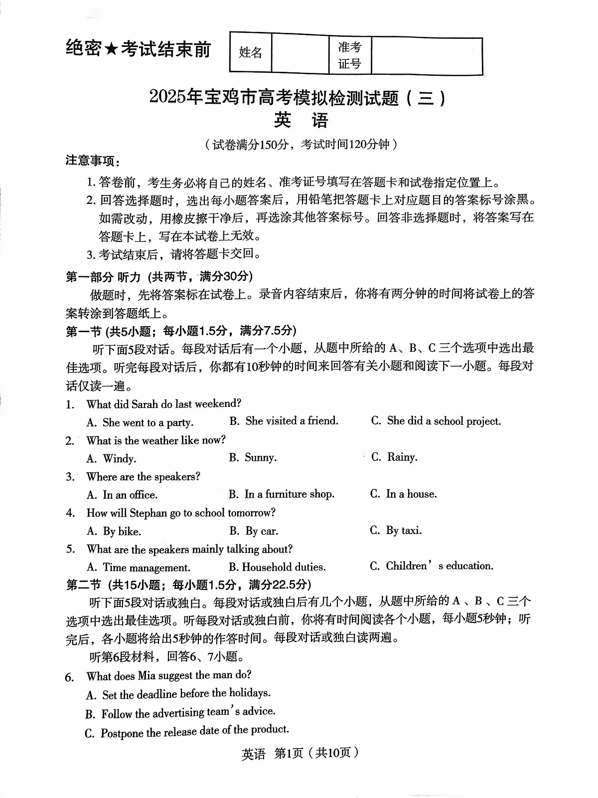 陕西省宝鸡市2025届高三高考模拟检测试题(三)-英语试题+答案第1页