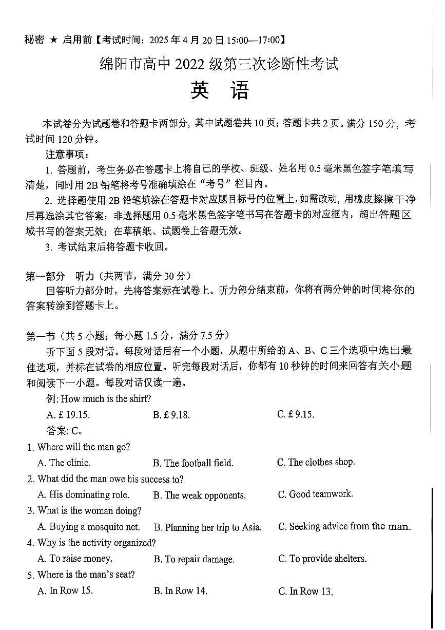 四川省綿陽市高中2025屆高考模擬第三次診斷性考試英語（A卷）+答案第1頁