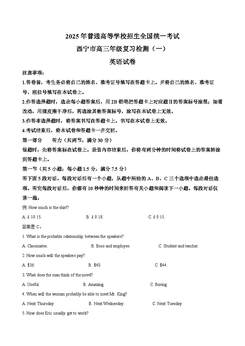 青海省西宁市2025届高三下学期一模英语试卷(Word版附答案)第1页