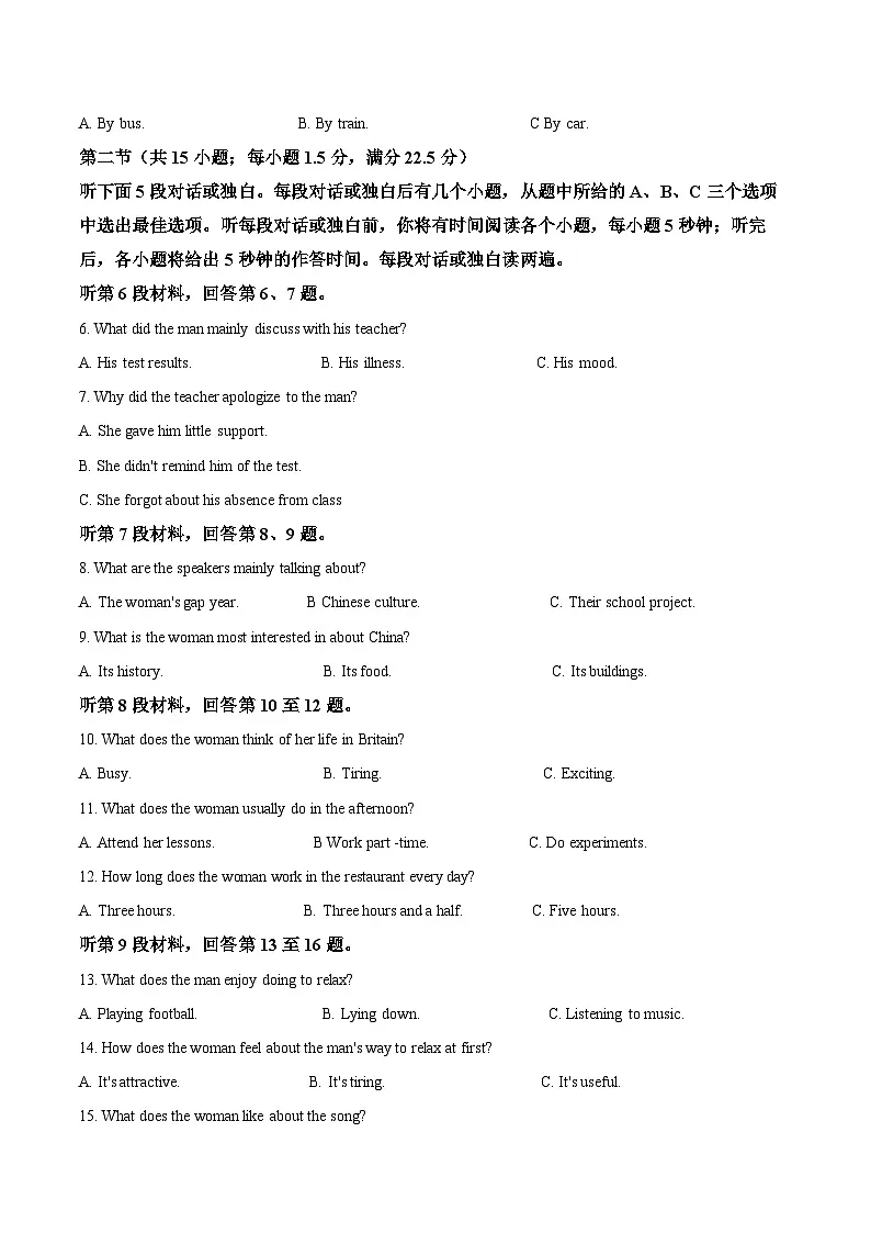 青海省西宁市2025届高三下学期一模英语试卷(Word版附答案)第2页
