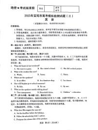 陕西省宝鸡市2025届高三下学期4月三模英语试题（PDF版附答案）
