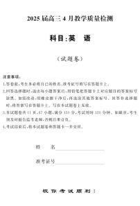 湖南省娄底市2025届高三下学期4月二模英语试题（PDF版附解析）