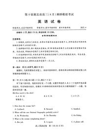湖北省2025届高三下学期4月第十届调研模拟考试英语试卷（PDF版附答案）含听力
