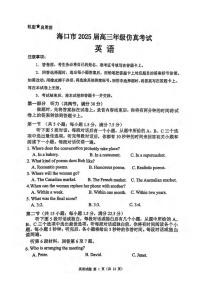 英语丨海南省海口市2025届高三下学期4月仿真考试英语试卷及答案