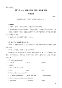 2024届福建省部分地市高三上学期第一次质量检测 英语试卷（含答案）