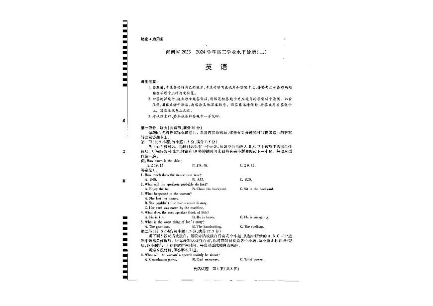 海南省天一大联考2023-2024学年高三学业水平诊断(二)英语试卷(含答案)第1页