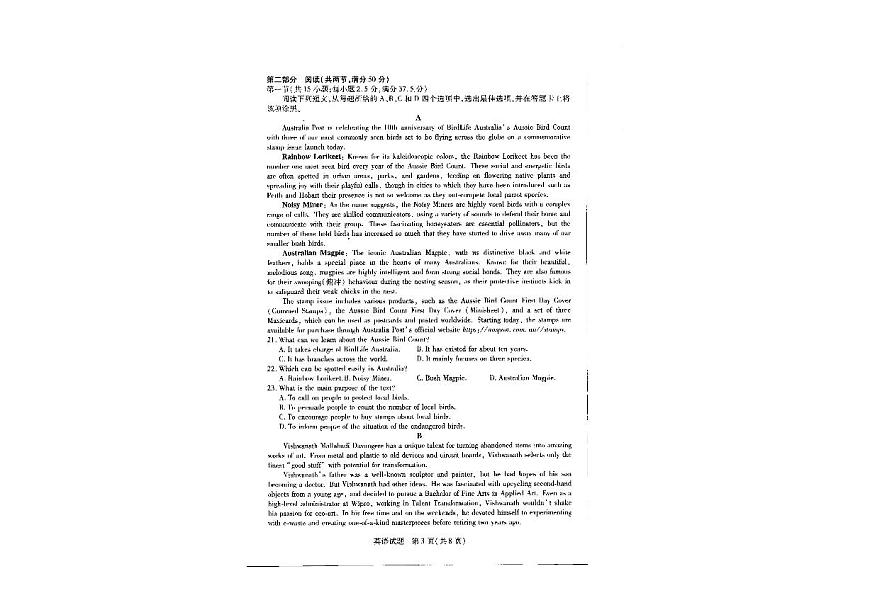 海南省天一大联考2023-2024学年高三学业水平诊断(二)英语试卷(含答案)第3页