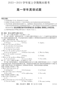 黑龙江省龙东地区五校联考2023-2024学年度高一上学期期末 英语试卷（含答案）