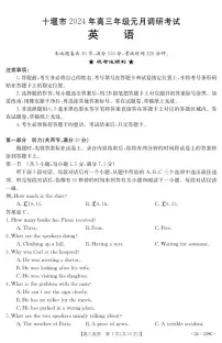 湖北省十堰市2023-2024学年高三元月调研考试 英语试卷(含答案)