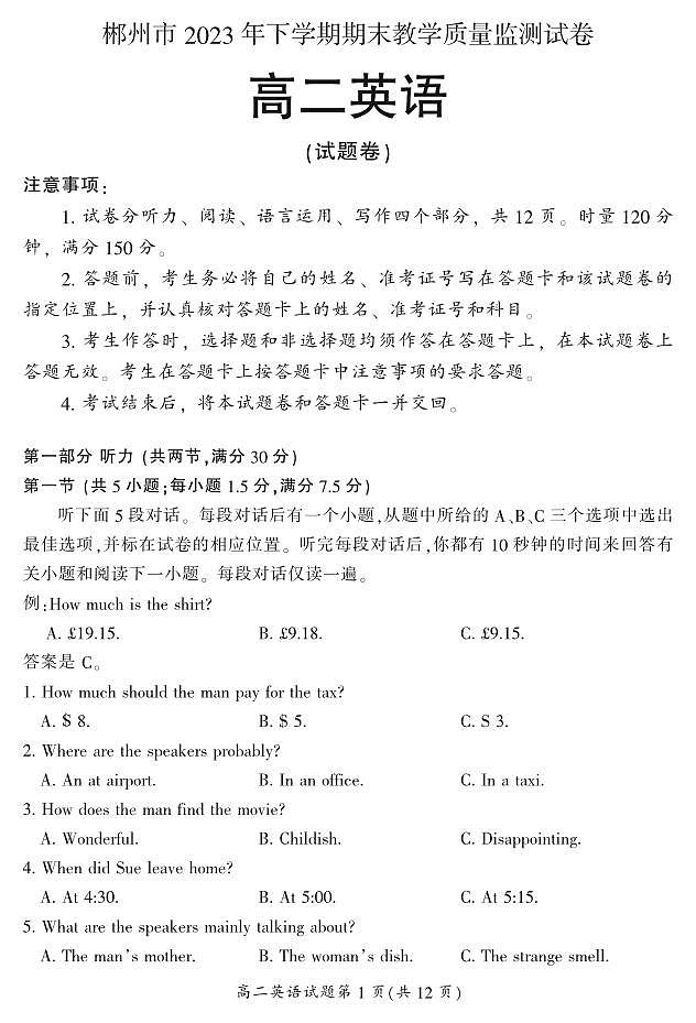 湖南省郴州市2023-2024学年高二上学期1月期末 英语试卷(含答案)第1页