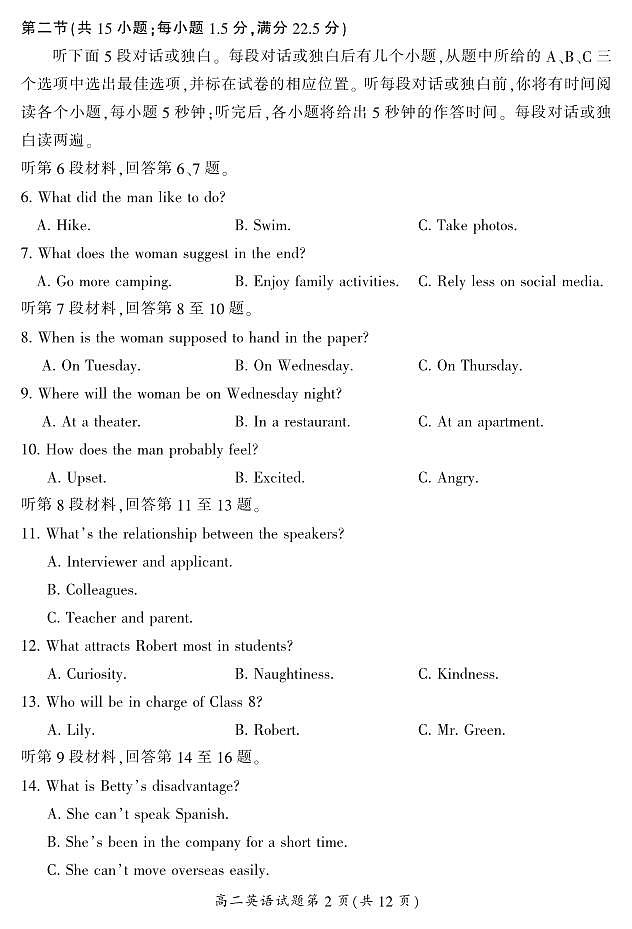 湖南省郴州市2023-2024学年高二上学期1月期末 英语试卷(含答案)第2页