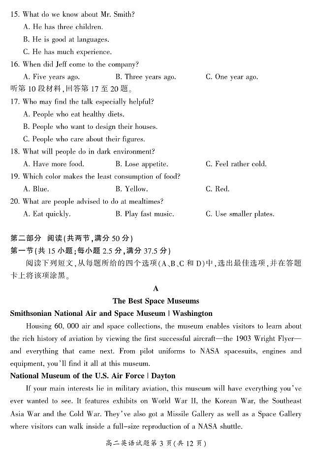 湖南省郴州市2023-2024学年高二上学期1月期末 英语试卷(含答案)第3页