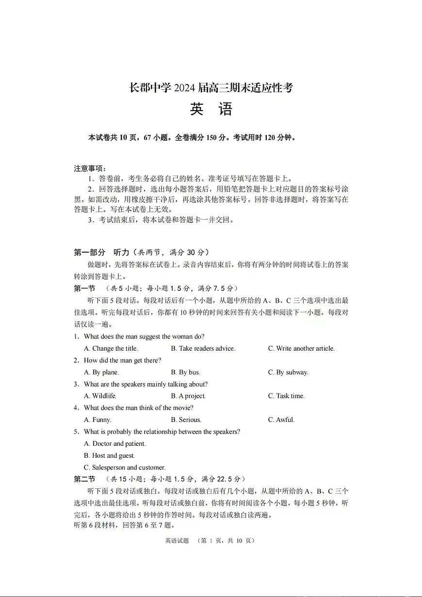 湖南省长沙市长郡中学2023-2024学年高三上学期期末适应性考 英语试卷(含答案)第1页