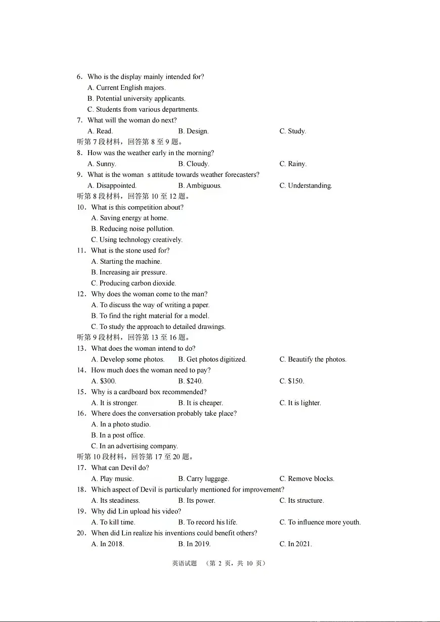 湖南省长沙市长郡中学2023-2024学年高三上学期期末适应性考 英语试卷(含答案)第2页