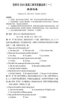 湖南省岳阳市2023-2024学年高三上学期质量监测（一）英语试卷（含答案）