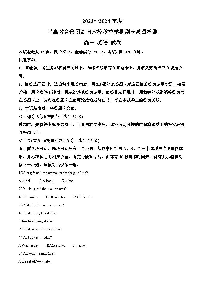 湖南省长沙市平高教育集团六校2023-2024学年高一上学期期末 英语试卷(含答案)第1页