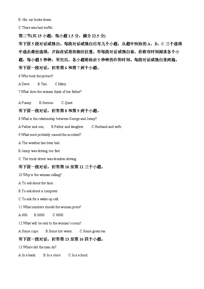 湖南省长沙市平高教育集团六校2023-2024学年高一上学期期末 英语试卷(含答案)第2页