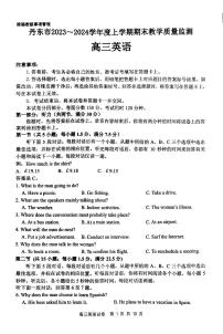 辽宁省丹东市2023-2024学年高三上学期期末教学质量监测 英语试卷（含答案）