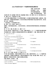 辽宁省沈阳市2023-2024学年高一上学期1月期末 英语试卷（含答案）