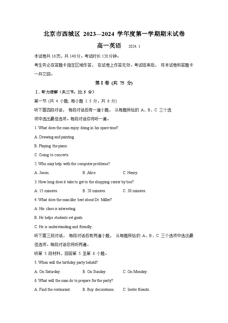 北京市西城区2023-2024学年高一上学期期末考试英语试卷(含答案)第1页