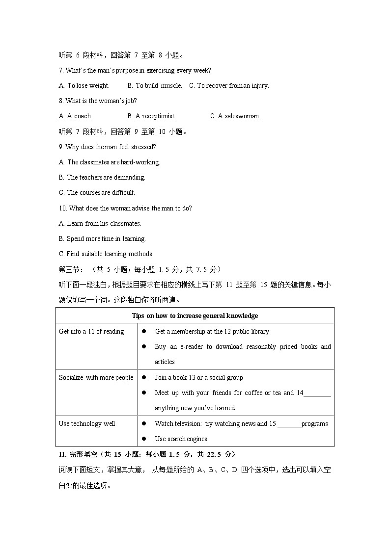 北京市西城区2023-2024学年高一上学期期末考试英语试卷(含答案)第2页